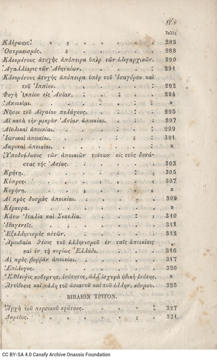 20,5 x 13,5 εκ. 2 σ. χ.α. + κδ’ σ. + 877 σ. + 3 σ. χ.α. + 2 ένθετα, όπου σ. [α’] σελίδα τ�